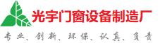安康光宇门窗制造厂